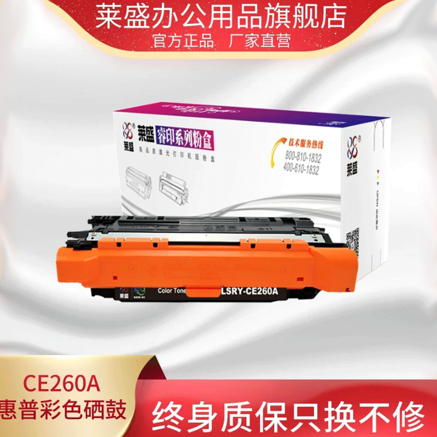 莱盛CE260A硒鼓适用HP CP4025 CP4525 CM4540惠普激光打印机黑色硒鼓CE261A CE262A CE263A粉盒厂家直销