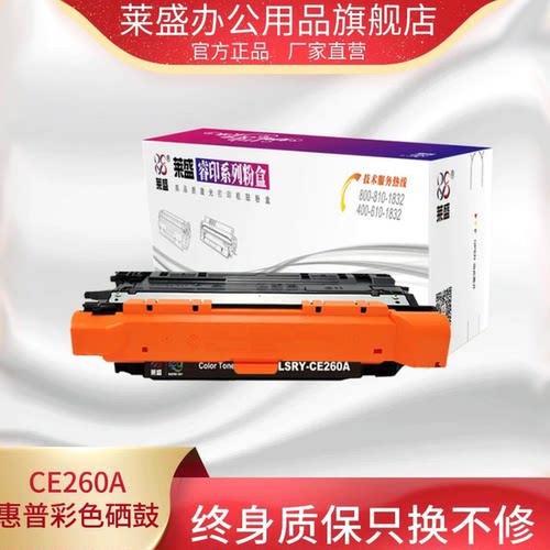莱盛激光打印机黑色ce262a硒鼓