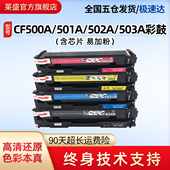 633 054 M281 621 623 613 M277 M280佳能LBP611 CF400A硒鼓CRG045 莱盛CF500A粉盒适用惠普M252 MF631 M254