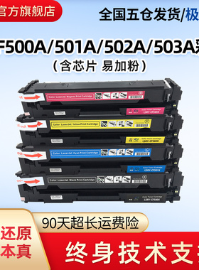 莱盛CF500A粉盒适用惠普M252 M254 M277 M281 M280佳能LBP611 613 621 623  MF631 633 CF400A硒鼓CRG045/054