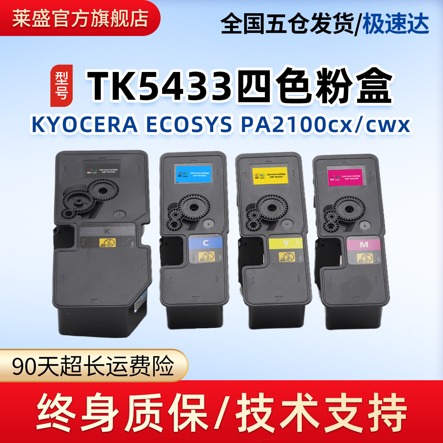 莱盛TK5433粉盒 适用京瓷ECOSYS PA2100cx/cwx tk5433复印机彩粉,办公设备/耗材/相关服务,硒鼓/粉盒,淘宝优惠券,粉丝福利购,淘宝优惠卷