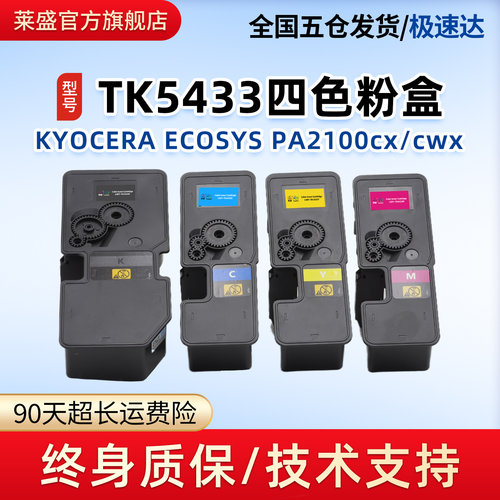莱盛TK5433彩色粉盒色彩鲜艳
