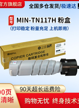 莱盛TN117墨粉盒适用美能达164 184 185 7718 7228  7818震旦AD188 199 161 181粉仓MIN-184硒鼓架