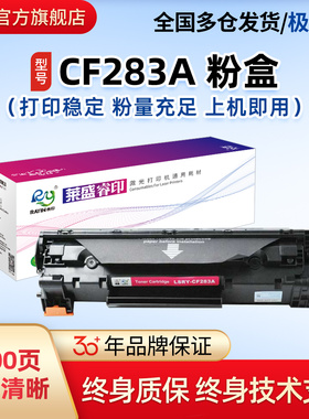 莱盛CF283A硒鼓 适用惠普M127NF  M125 M201 M225打印机粉盒 含碳粉 上机可用83A墨粉盒