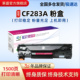适用惠普M127NF 含碳粉 M125 M225打印机粉盒 上机可用83A墨粉盒 M201 莱盛CF283A硒鼓