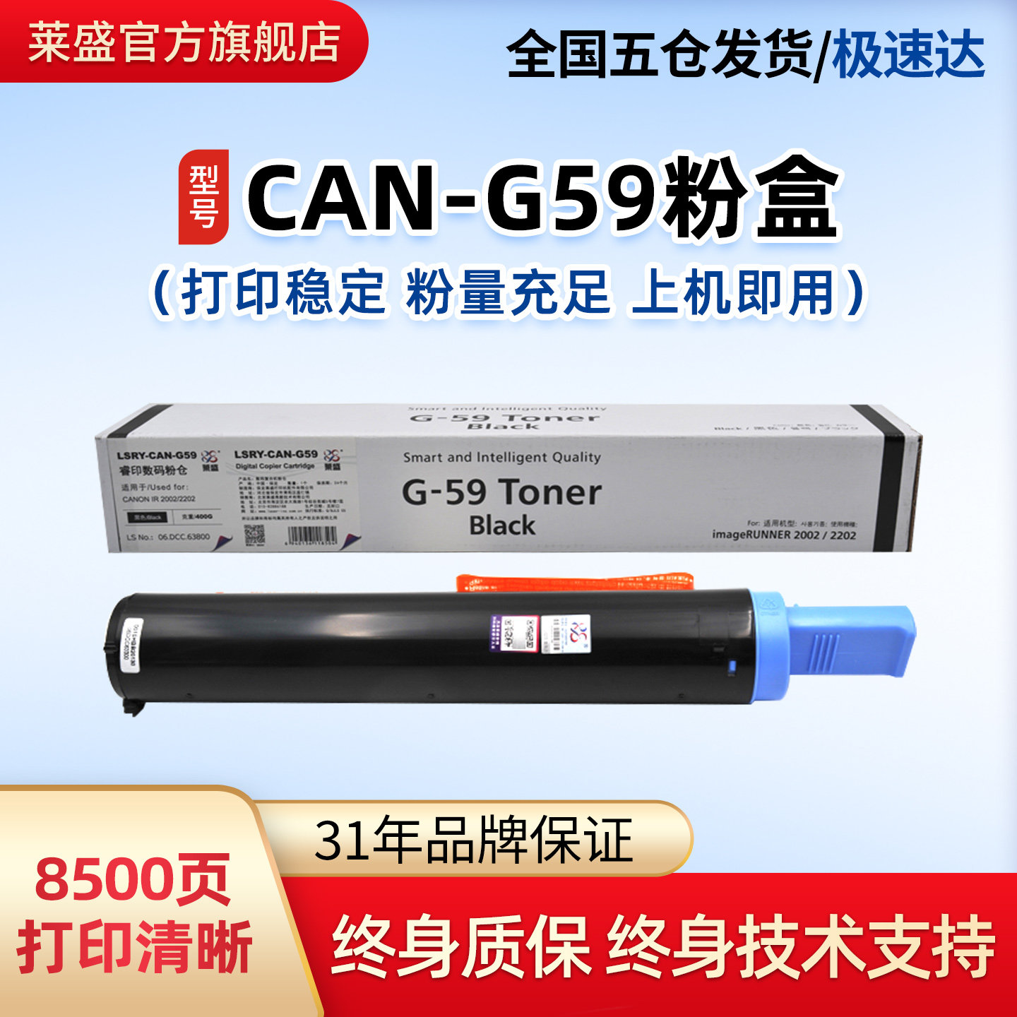 莱盛适用佳能npg59数码粉盒图片