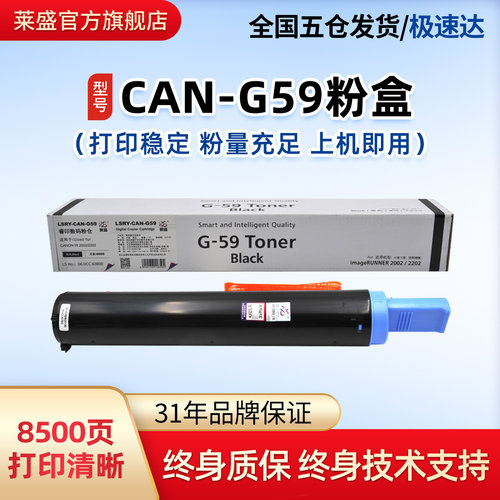 莱盛适用佳能npg59数码粉盒