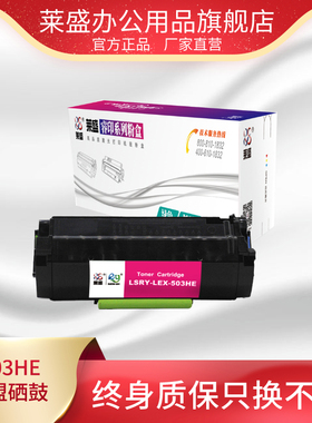 莱盛503HE粉盒 适用利盟 MS310 312 410 415 510 610激光打印机墨粉盒黑色碳粉