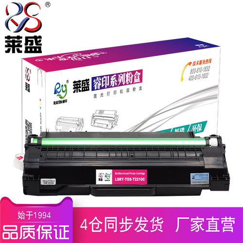 莱盛适用黑色粉盒厂家直营打印机