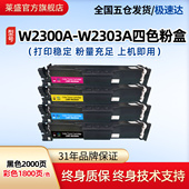 Pro 4303dw惠普墨粉盒 4203dn 莱盛W2300A彩色硒鼓适用HP 4203dw 4203cdn MFP4303fdn MFP4303fwd打印机粉盒