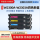 Pro 4303dw惠普墨粉盒 4203dn 莱盛W2300A彩色硒鼓适用HP 4203dw 4203cdn MFP4303fdn MFP4303fwd打印机粉盒