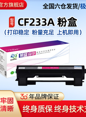 莱盛CF233A粉盒适用HP LJ M106w MFP M134n M134fn佳能LBP913W MF913W鼓体 激光打印机鼓体 CF234A硒鼓