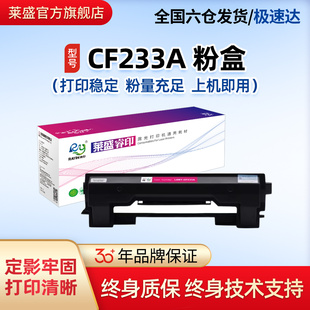 MFP CF234A硒鼓 莱盛CF233A粉盒适用HP M106w MF913W鼓体 激光打印机鼓体 M134fn佳能LBP913W M134n