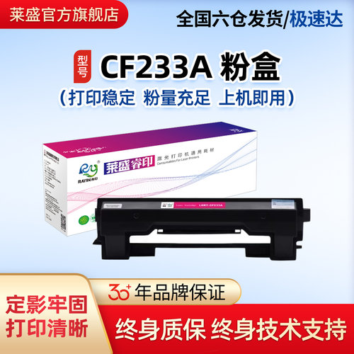 莱盛激光打印机粉盒黑色硒鼓