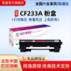 激光打印机鼓体 M106w M134n 莱盛CF233A粉盒适用HP MF913W鼓体 MFP M134fn佳能LBP913W CF234A硒鼓