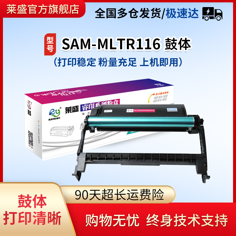 莱盛适用三星MLTD116粉盒116鼓体