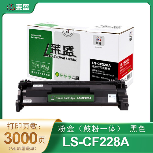 CF228A硒鼓一体式莱盛经典款