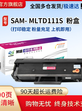 莱盛MLT-D111S硒鼓适用三星SLM2021 M2071 M2070 m2020W M2070FW 2033CNB 2033CNW 2122三星打印机易加粉粉盒