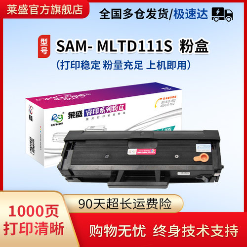 D111s易加粉硒鼓无需拆鼓可灌粉