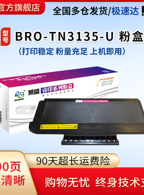 莱盛3135粉盒适用兄弟5240 MFC8370DN 8070D 8085DN HL5250 5350 8060联想3600 M7900D LJ3500 3650DnM7750N