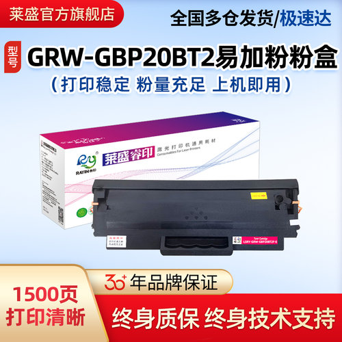莱盛GBP20BT2F易加粉粉盒加黑款