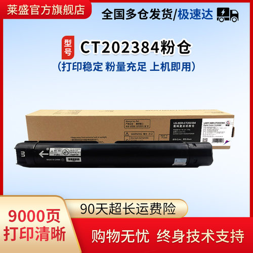 富士施乐S20202384粉盒