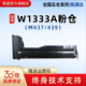 适用惠普M437n 439n 437nda 莱盛W1333A粉盒 439nda数码 复合机粉仓W1333X硒鼓粉