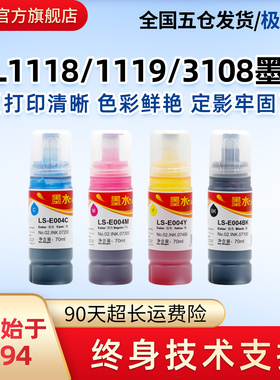 莱盛004 002墨水适用爱普生L1118 1218 3108 3116 3118 3158 5198 4151 4263 6168 6268 14158彩色打印机3251