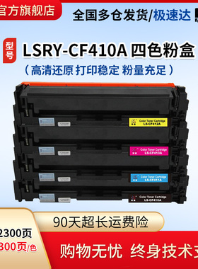莱盛惠普CF410A硒鼓适用HP M452dw HP452dn激光打印机MFP M477fnw M377DW M477fdn M477fdw 410A彩色粉盒