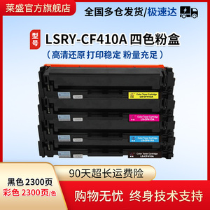 莱盛惠普CF410A硒鼓适用HP M452dw HP452dn激光打印机MFP M477fnw M377DW M477fdn M477fdw 410A彩色粉盒