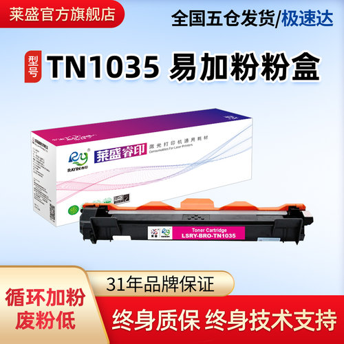 莱盛TN1035联想鼓体粉盒