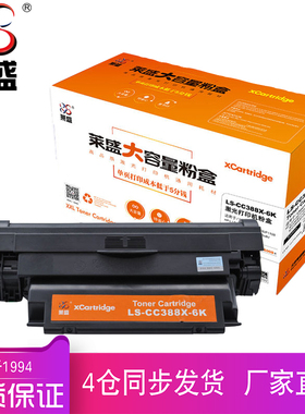 莱盛388A粉盒适用惠普88X大容量M1136 P1108 HP1007 P1106 m126a p1107 M1219 M128 M226 M202 M1218nfs硒鼓