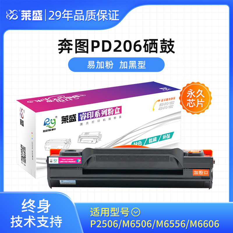 莱盛PD206易加粉粉盒适用奔图