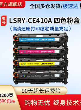 莱盛CE410A粉盒 适用惠普HP pro300 400硒鼓MFP M351a M451nw M451dn M375nw M475dn 411A 412A 413A彩色粉盒