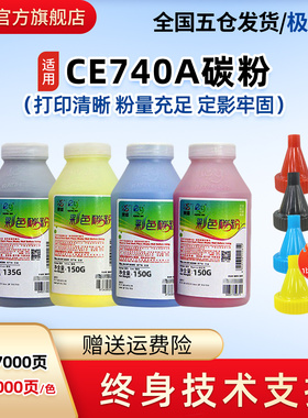 莱盛CE740A碳粉适用hp3525 3530 4025 5225 5525 M551 M750 775佳能7750 9100 841彩色墨粉CE273A CRG040彩粉