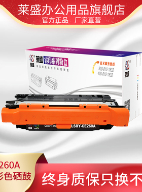 莱盛CE260A硒鼓适用HP CP4025 CP4525 CM4540惠普激光打印机黑色硒鼓CE261A CE262A CE263A粉盒厂家直销