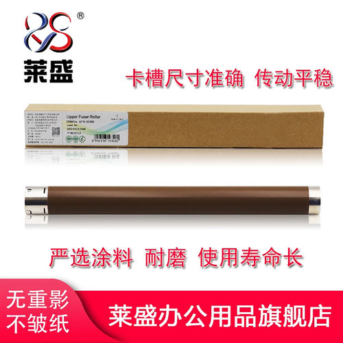 莱盛7080定影上辊适用兄弟7380