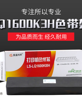 莱盛色带架适用爱普生LQ1600KIIIH LQ2090 LQ2090C LQ136KW FX2175 FX2190 1600K3H 针式打印机色带芯
