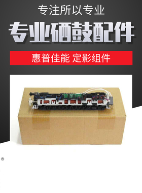 莱盛定影组件适用HP1102 1106 1108 1108plus M1213 m1136 1316 1212 1218 1216 127 218佳能6018加热组件