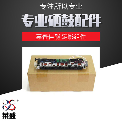 莱盛定影组件适用HP1102