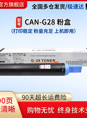 莱盛NPG28粉盒适用佳能IR 2016 2318 2320 2420 2422 2018 2020打印机2022 2025 2030 2116 2120黑色数码粉仓