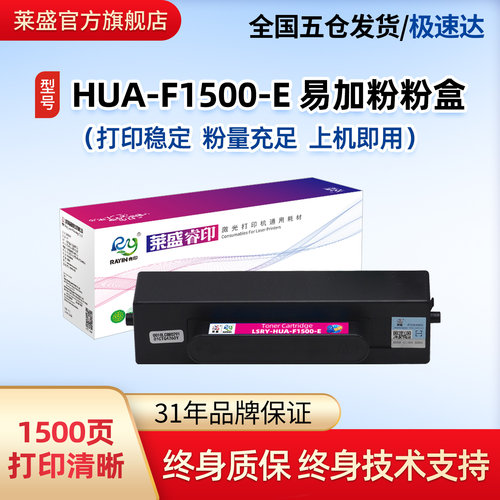 莱盛F1500粉仓适用华为HUAWEI PixLab X1 B5 F-1500 F1500BZ大容量碳粉盒 加黑硒鼓墨粉HAU-X15000鼓体 - 封面