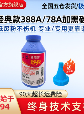 莱盛88A碳粉适用惠普1007 P1008 1505 1566 1606 1106 1108 126a 1216 1522佳能3018 CRG328 78A 36A打印墨粉