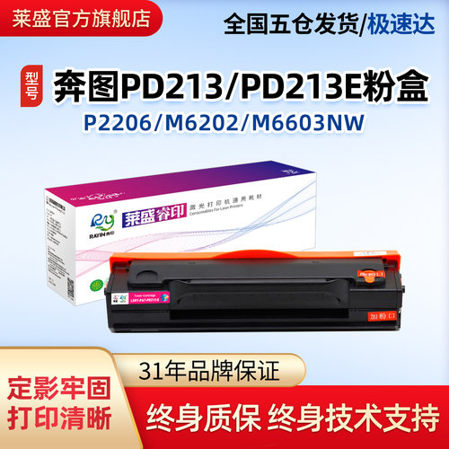 莱盛PD213易加粉粉盒奔图