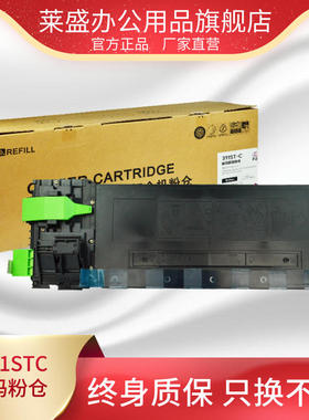 莱盛311STC数码黑色粉仓适用夏普AR236 255 275 276 316 318 M256 257 258打印机粉盒