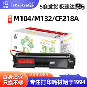 m104a m132snw打印机碳粉hp18a 莱盛凯萃cf218a粉盒适用惠普m132a硒鼓m132nw m132fw fp墨盒cf219a成像鼓架