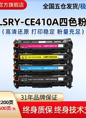莱盛惠普CF410A硒鼓适用HP M452dw HP452dn激光打印机MFP M477fnw M377DW M477fdn M477fdw 410A彩色粉盒