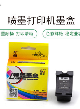 莱盛HP852 855墨盒 适用惠普Deskjet 460 Officejet 100 150 6208 6310 K7108 7208 7408