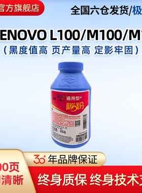 莱盛LT100墨粉适用联想L100 M100/101/102/1520 M1688 G262/926 266 336 337 LJ2208 2218 7228硒鼓碳粉GM265