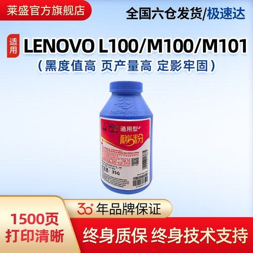 莱盛墨粉联想LT100/M100/M101